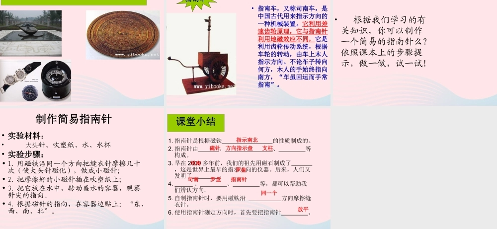 三年级科学下册 磁铁 6 指南针课件3 教科版-教科版小学三年级下册自然科学课件