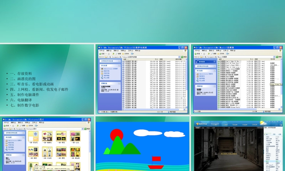 三年级信息技术上册 第2课 电脑能干什么 1课件 闽教版