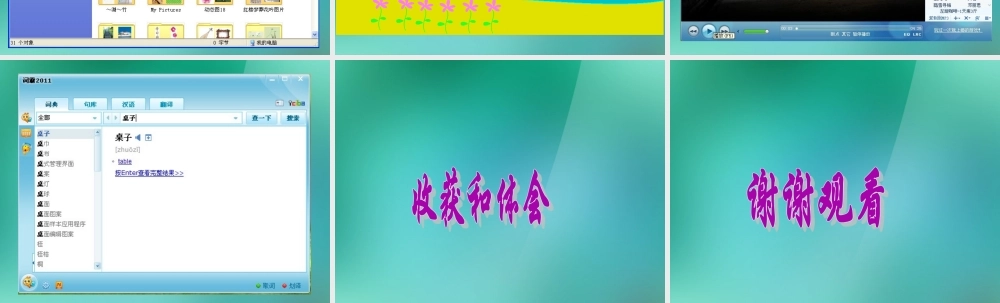 三年级信息技术上册 第2课 电脑能干什么 1课件 闽教版