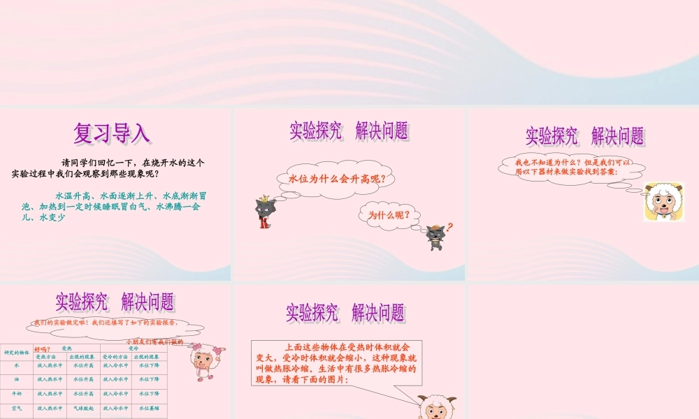 三年级科学上册 第二单元 饮用水 第11课《水位为什么会升高》课件（3） 鄂教版-鄂教版小学三年级上册自然科学课件