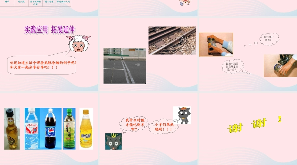 三年级科学上册 第二单元 饮用水 第11课《水位为什么会升高》课件（3） 鄂教版-鄂教版小学三年级上册自然科学课件