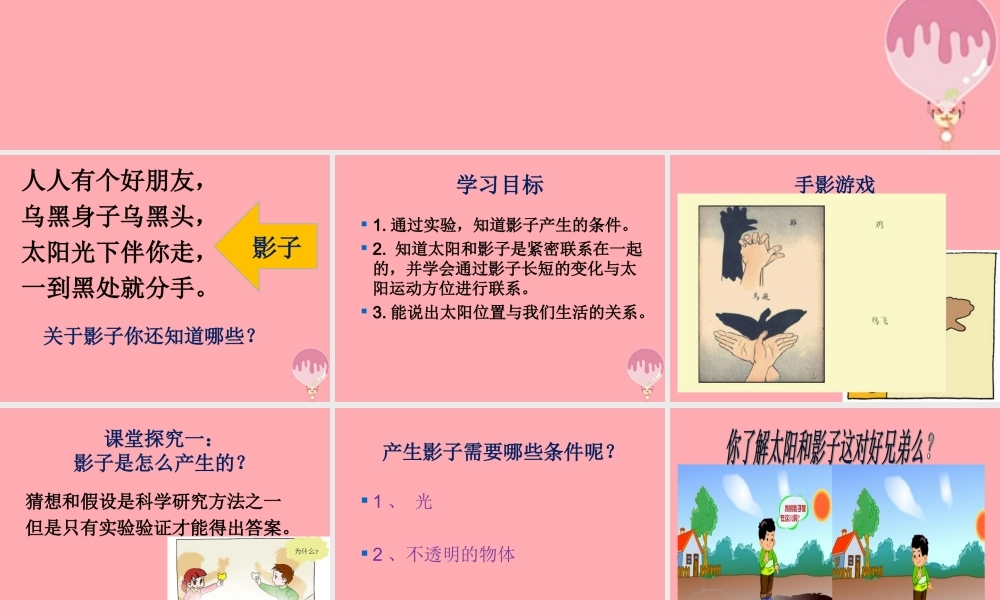 三年级科学上册 3.2 太阳和影子课件3 青岛版五四制-青岛版小学三年级上册自然科学课件