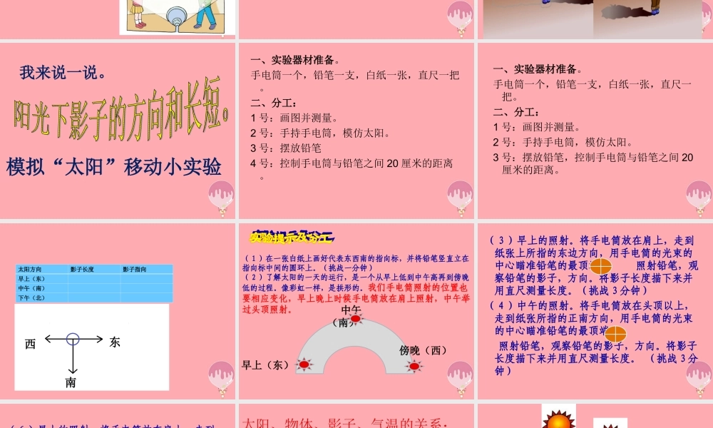 三年级科学上册 3.2 太阳和影子课件3 青岛版五四制-青岛版小学三年级上册自然科学课件