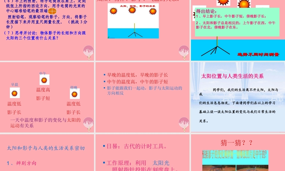 三年级科学上册 3.2 太阳和影子课件3 青岛版五四制-青岛版小学三年级上册自然科学课件