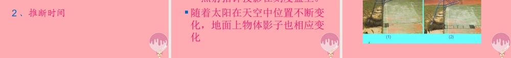三年级科学上册 3.2 太阳和影子课件3 青岛版五四制-青岛版小学三年级上册自然科学课件