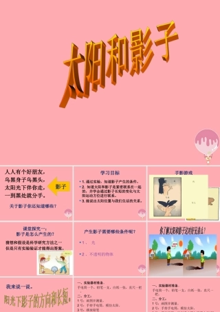 三年级科学上册 3.2 太阳和影子课件3 青岛版五四制-青岛版小学三年级上册自然科学课件