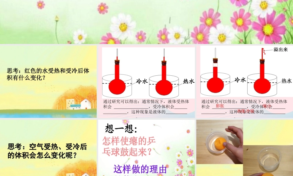 三年级科学上册 第二单元 饮用水 第11课《水位为什么会升高》课件（4） 鄂教版-鄂教版小学三年级上册自然科学课件