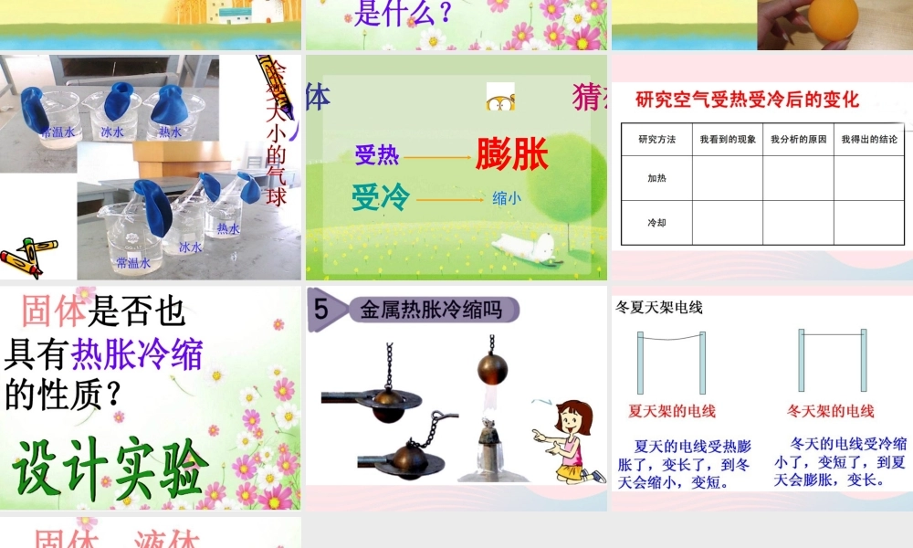 三年级科学上册 第二单元 饮用水 第11课《水位为什么会升高》课件（4） 鄂教版-鄂教版小学三年级上册自然科学课件