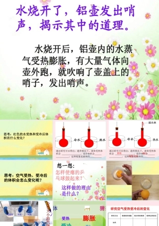 三年级科学上册 第二单元 饮用水 第11课《水位为什么会升高》课件（4） 鄂教版-鄂教版小学三年级上册自然科学课件