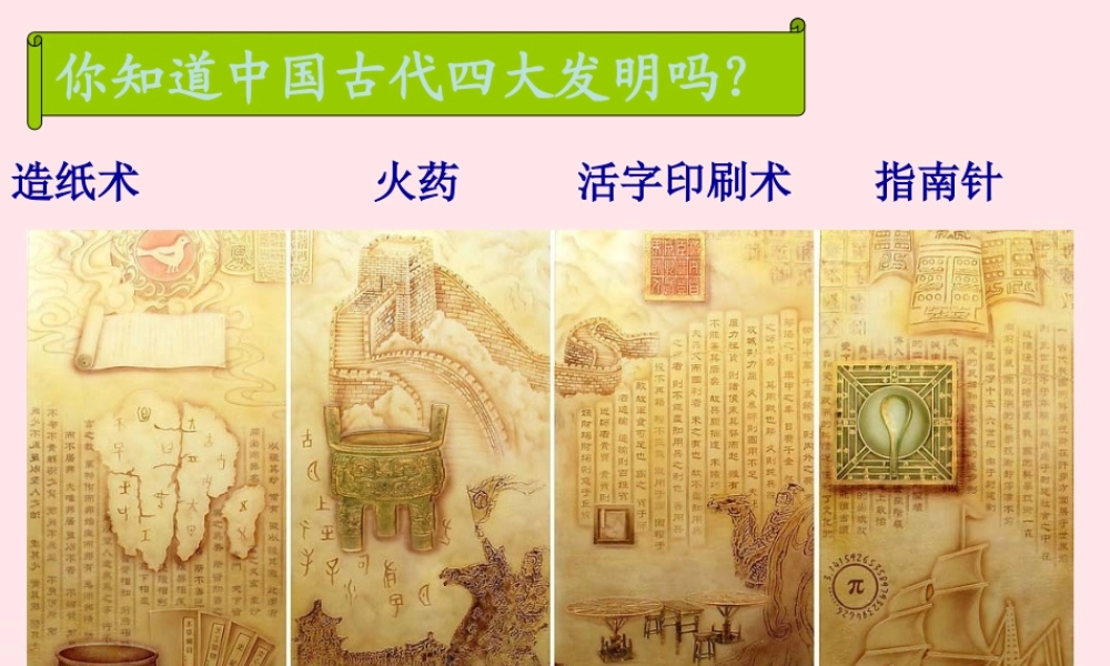 三年级科学下册 磁铁 6《指南针》课件 教科版-教科版小学三年级下册自然科学课件