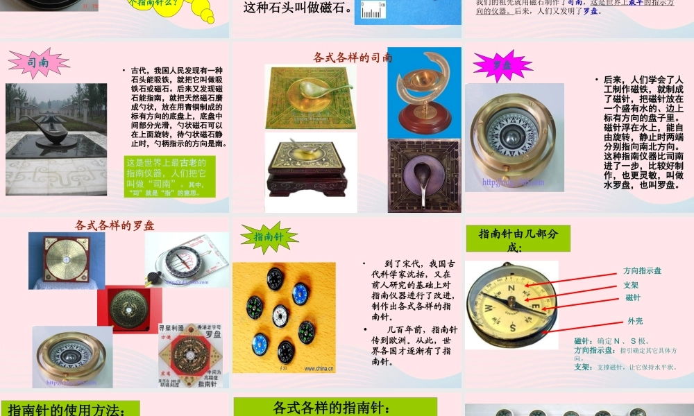 三年级科学下册 磁铁 6《指南针》课件 教科版-教科版小学三年级下册自然科学课件