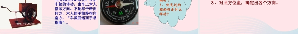 三年级科学下册 磁铁 6《指南针》课件 教科版-教科版小学三年级下册自然科学课件