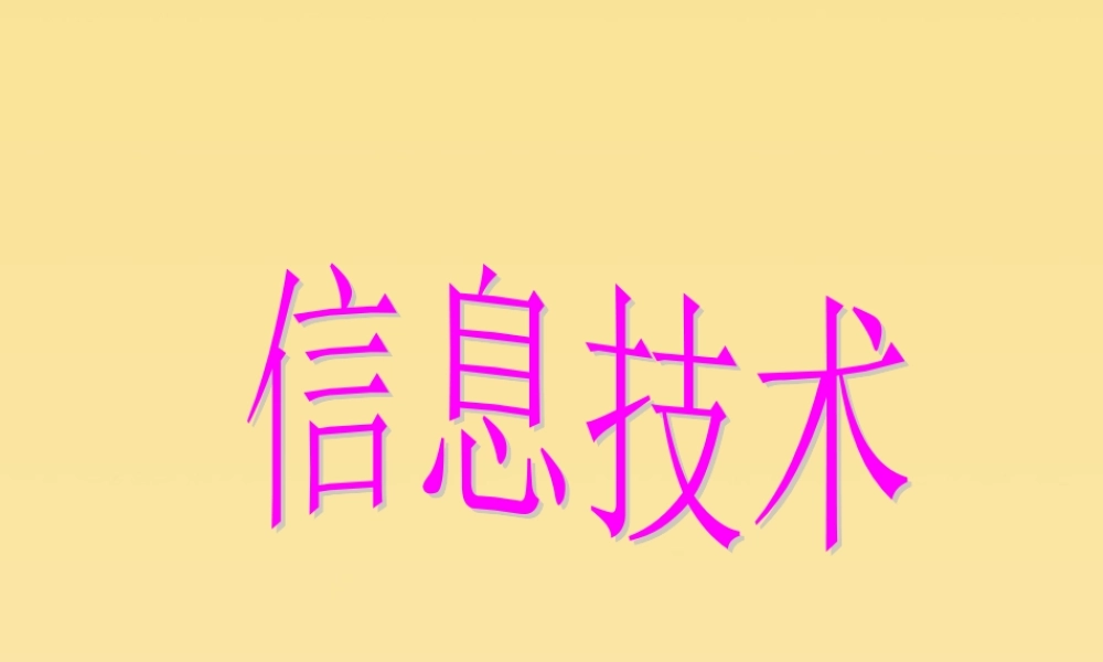 三年级信息技术上册 第2课 让鼠标听我指挥 2.2 认识鼠标课件2 粤教版-粤教版小学三年级上册信息技术课件