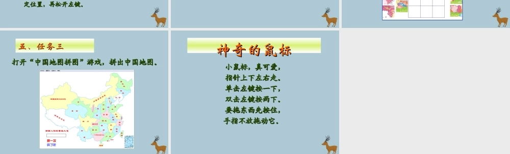 三年级信息技术上册 第2课 让鼠标听我指挥课件1 粤教版-粤教版小学三年级上册信息技术课件