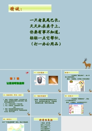 三年级信息技术上册 第2课 让鼠标听我指挥课件1 粤教版-粤教版小学三年级上册信息技术课件