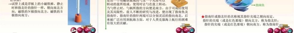 三年级科学下册 磁铁 7 做一个指南针课件 教科版-教科版小学三年级下册自然科学课件