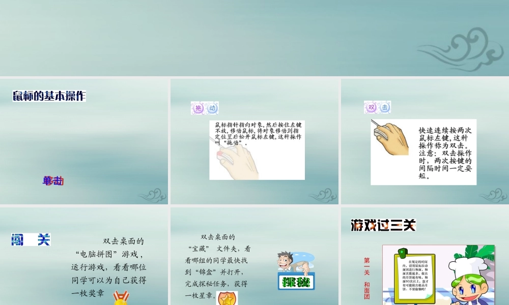 三年级信息技术上册 第2课 让鼠标听我指挥课件2 粤教版-粤教版小学三年级上册信息技术课件