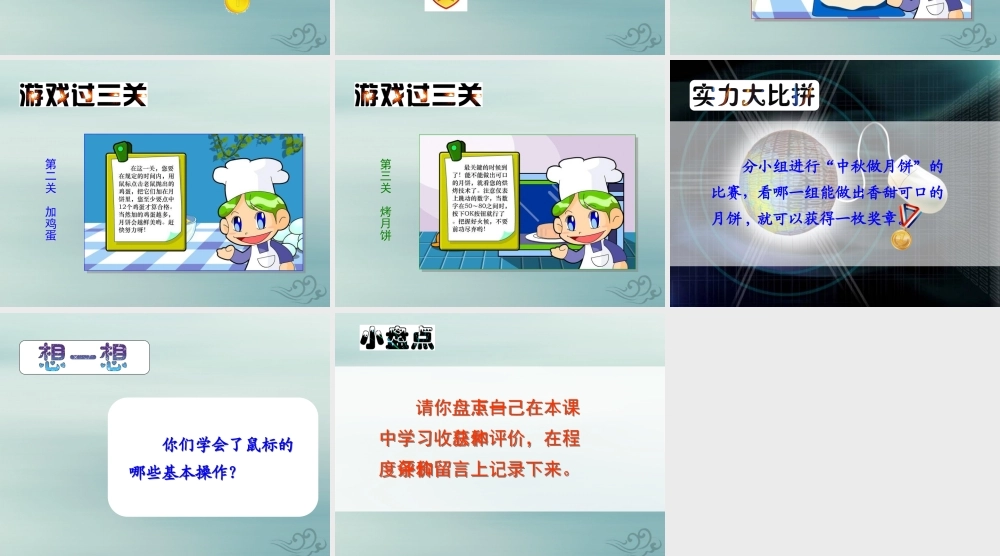 三年级信息技术上册 第2课 让鼠标听我指挥课件2 粤教版-粤教版小学三年级上册信息技术课件