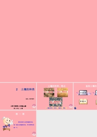 三年级科学上册 3.2 土壤的种类课件4 湘教版-湘教版小学三年级上册自然科学课件