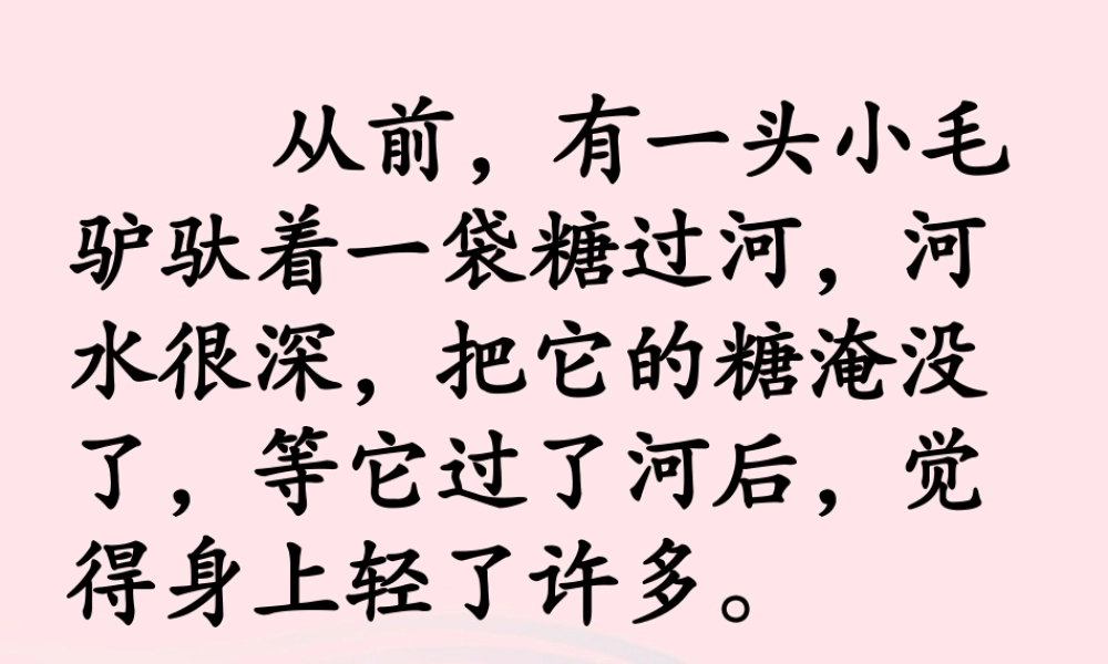 三年级科学上册 第二单元 饮用水 第13课《糖到哪里去了》课件（2） 鄂教版-鄂教版小学三年级上册自然科学课件