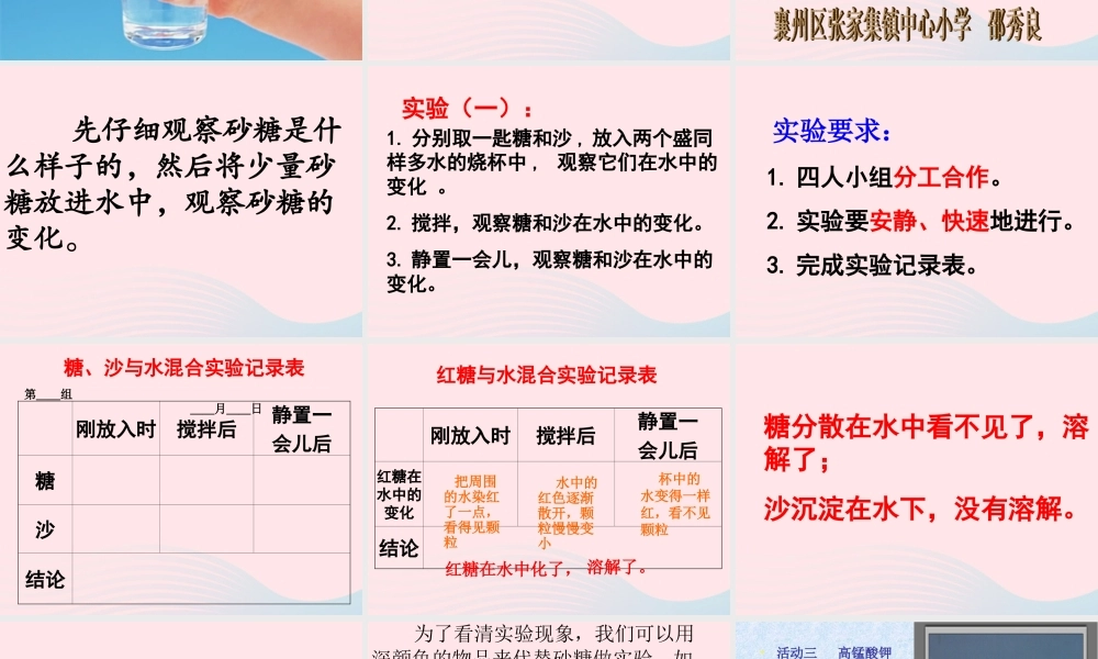 三年级科学上册 第二单元 饮用水 第13课《糖到哪里去了》课件（2） 鄂教版-鄂教版小学三年级上册自然科学课件