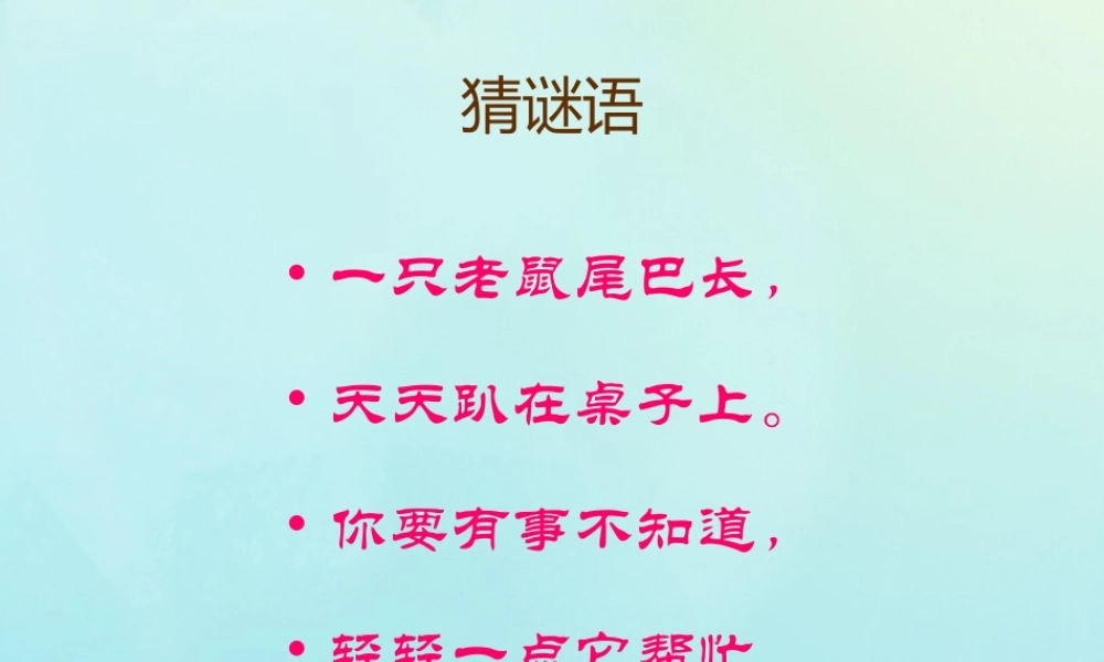 三年级信息技术上册 第2课 让鼠标听我指挥课件3 粤教版-粤教版小学三年级上册信息技术课件