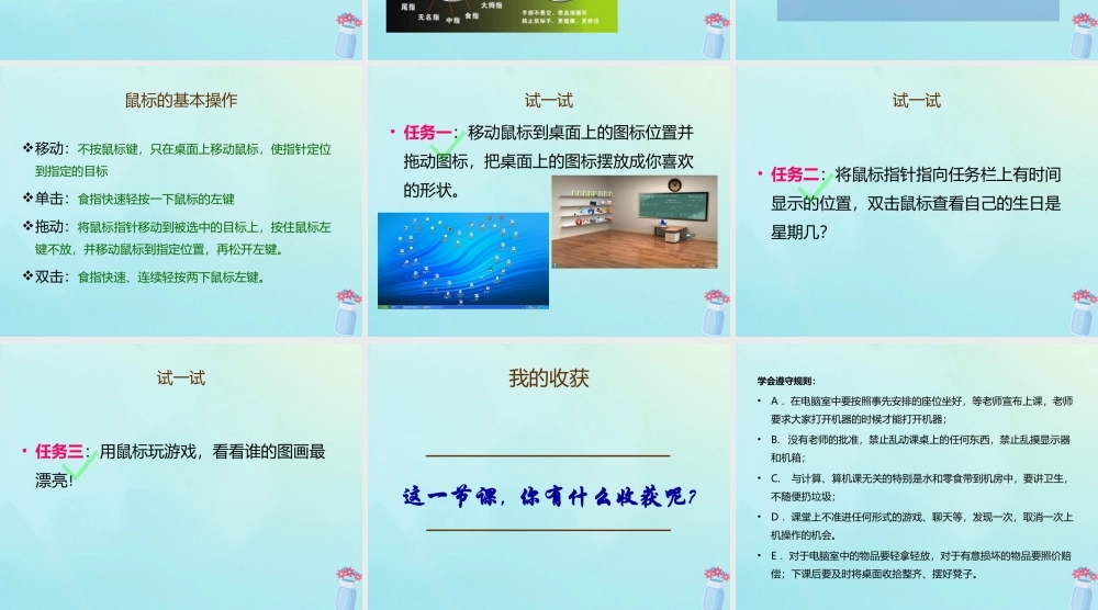 三年级信息技术上册 第2课 让鼠标听我指挥课件3 粤教版-粤教版小学三年级上册信息技术课件