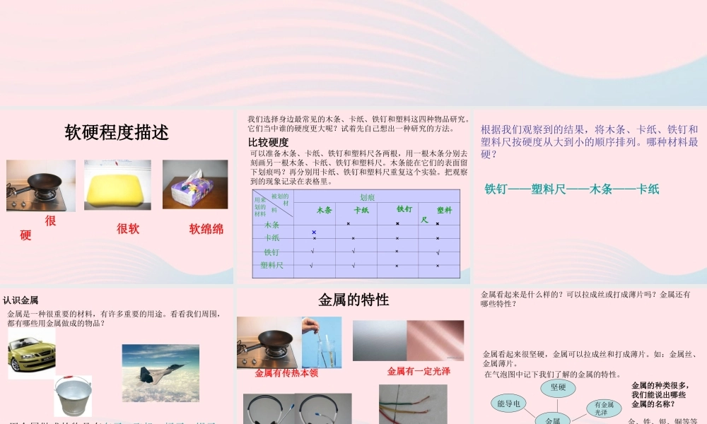 三年级科学上册 3.2《谁更硬一些》课件（1） 教科版-教科版小学三年级上册自然科学课件