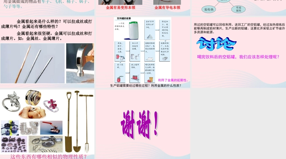 三年级科学上册 3.2《谁更硬一些》课件（1） 教科版-教科版小学三年级上册自然科学课件