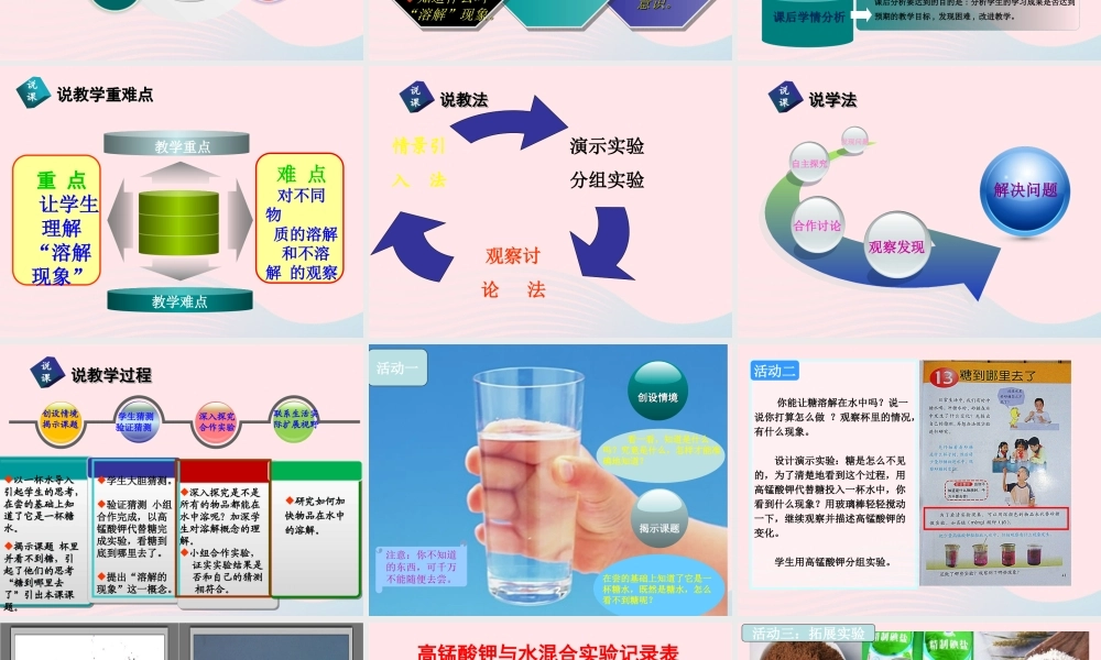 三年级科学上册 第二单元 饮用水 第13课《糖到哪里去了》课件（3） 鄂教版-鄂教版小学三年级上册自然科学课件