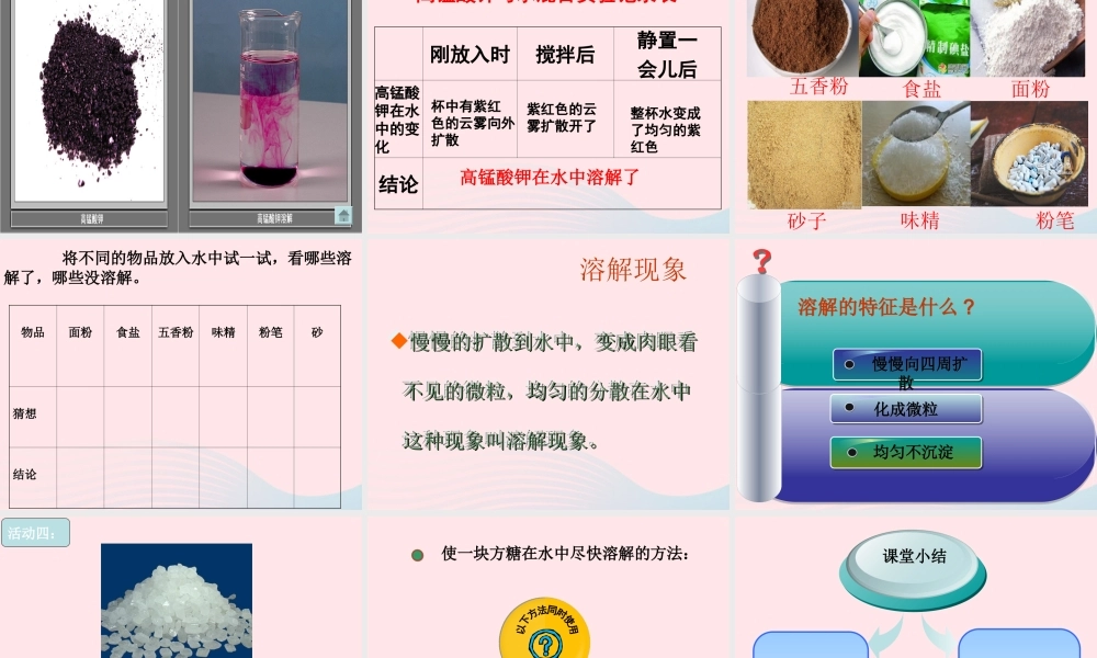 三年级科学上册 第二单元 饮用水 第13课《糖到哪里去了》课件（3） 鄂教版-鄂教版小学三年级上册自然科学课件