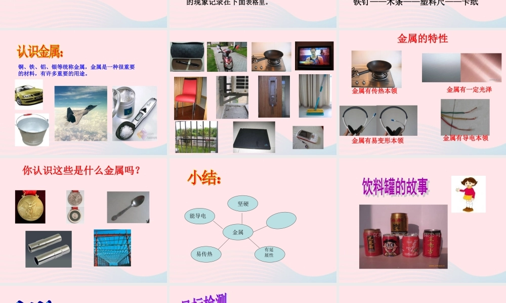 三年级科学上册 3.2《谁更硬一些》课件（2） 教科版-教科版小学三年级上册自然科学课件