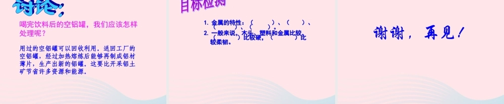 三年级科学上册 3.2《谁更硬一些》课件（2） 教科版-教科版小学三年级上册自然科学课件