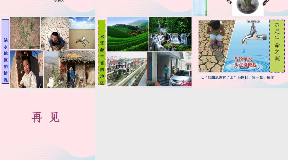 三年级科学上册 第二单元 饮用水 第14课《水与生命》课件（1） 鄂教版-鄂教版小学三年级上册自然科学课件