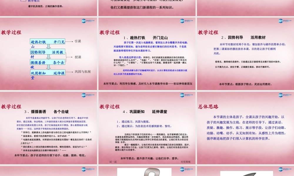 三年级信息技术上册 第2课 神奇的朋友课件 辽师大版（三起）