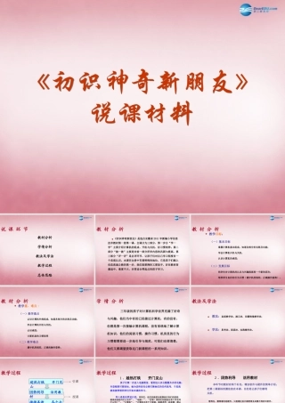 三年级信息技术上册 第2课 神奇的朋友课件 辽师大版（三起）