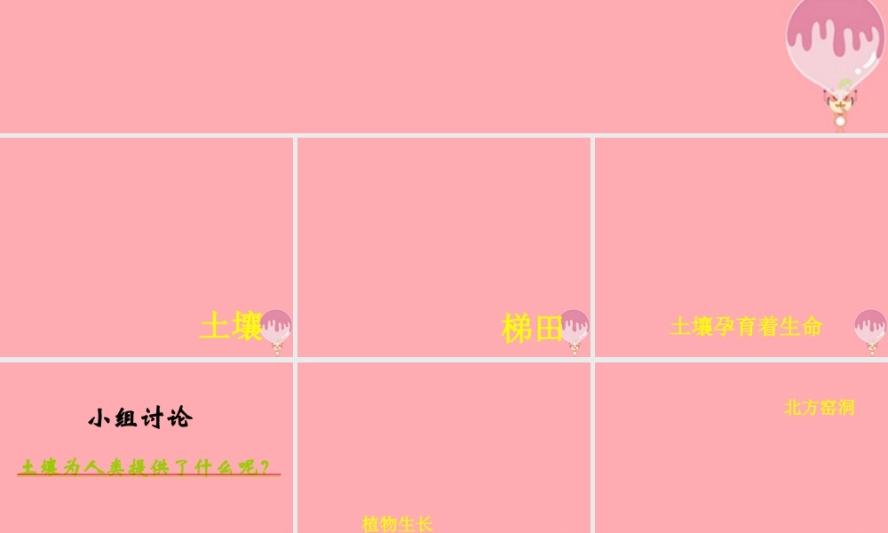 三年级科学上册 3.3 土壤的保护课件2 湘教版-湘教版小学三年级上册自然科学课件