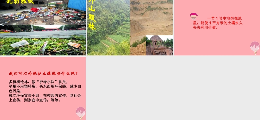 三年级科学上册 3.3 土壤的保护课件2 湘教版-湘教版小学三年级上册自然科学课件