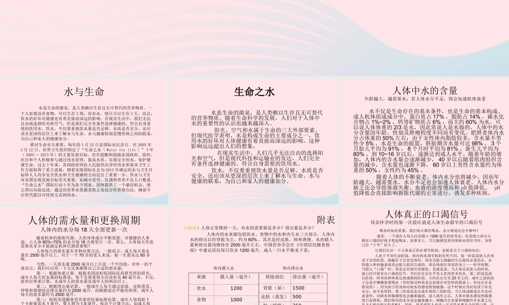三年级科学上册 第二单元 饮用水 第14课《水与生命》课件（2） 鄂教版-鄂教版小学三年级上册自然科学课件