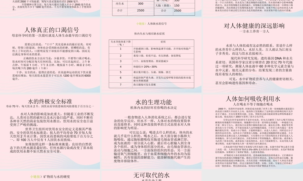 三年级科学上册 第二单元 饮用水 第14课《水与生命》课件（2） 鄂教版-鄂教版小学三年级上册自然科学课件