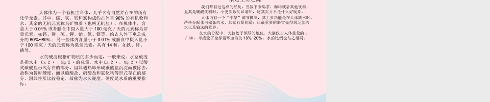 三年级科学上册 第二单元 饮用水 第14课《水与生命》课件（2） 鄂教版-鄂教版小学三年级上册自然科学课件