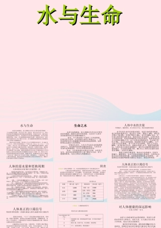 三年级科学上册 第二单元 饮用水 第14课《水与生命》课件（2） 鄂教版-鄂教版小学三年级上册自然科学课件