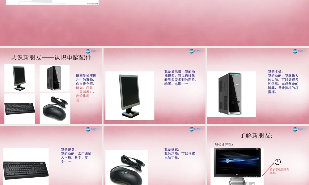 三年级信息技术上册 第2课 神奇的朋友课件1 辽师大版（三起）