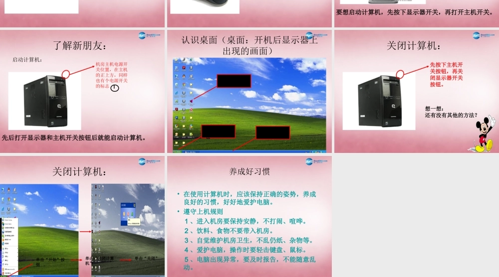 三年级信息技术上册 第2课 神奇的朋友课件1 辽师大版（三起）