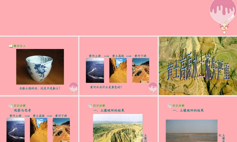 三年级科学上册 3.3 土壤的保护课件3 湘教版-湘教版小学三年级上册自然科学课件