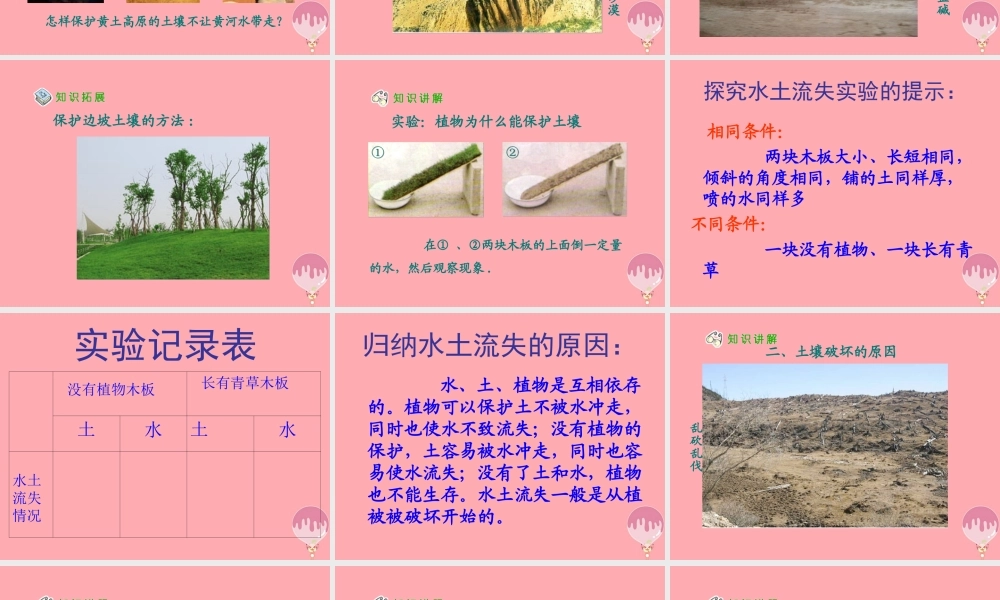 三年级科学上册 3.3 土壤的保护课件3 湘教版-湘教版小学三年级上册自然科学课件