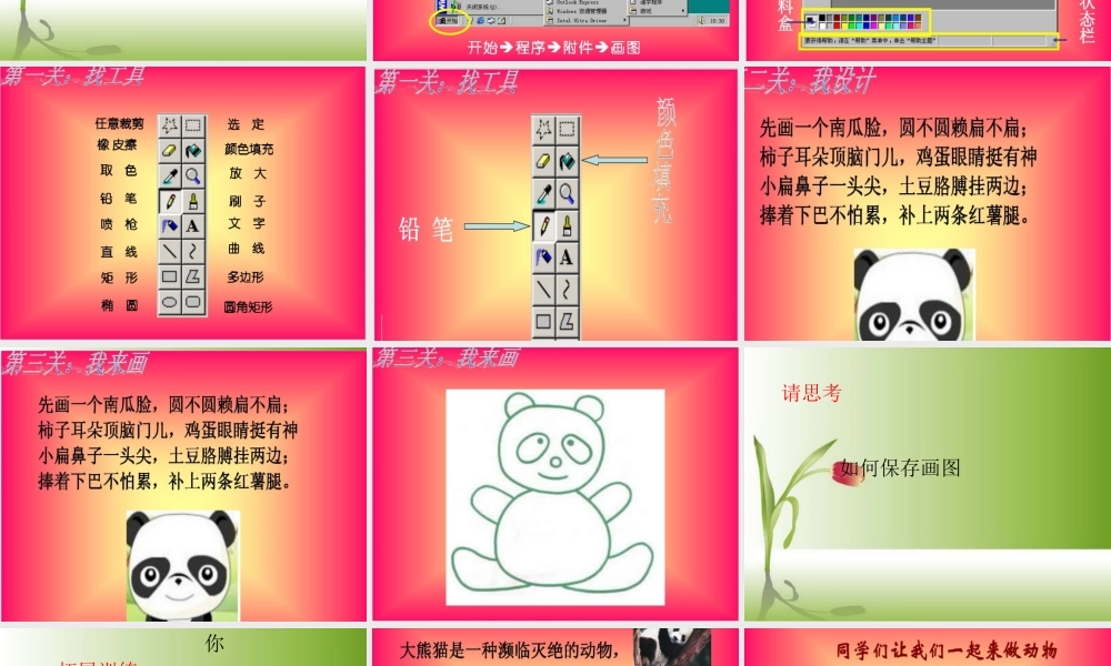 三年级信息技术上册 第2课《画大熊猫》课件 冀教版-冀教版小学三年级上册信息技术课件