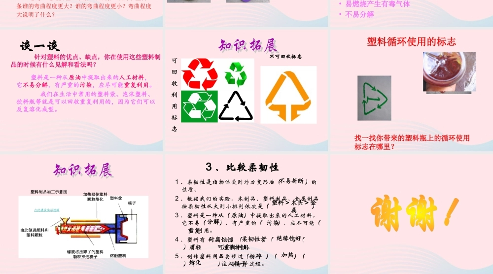 三年级科学上册 3.3《比较柔韧性》课件（1） 教科版-教科版小学三年级上册自然科学课件