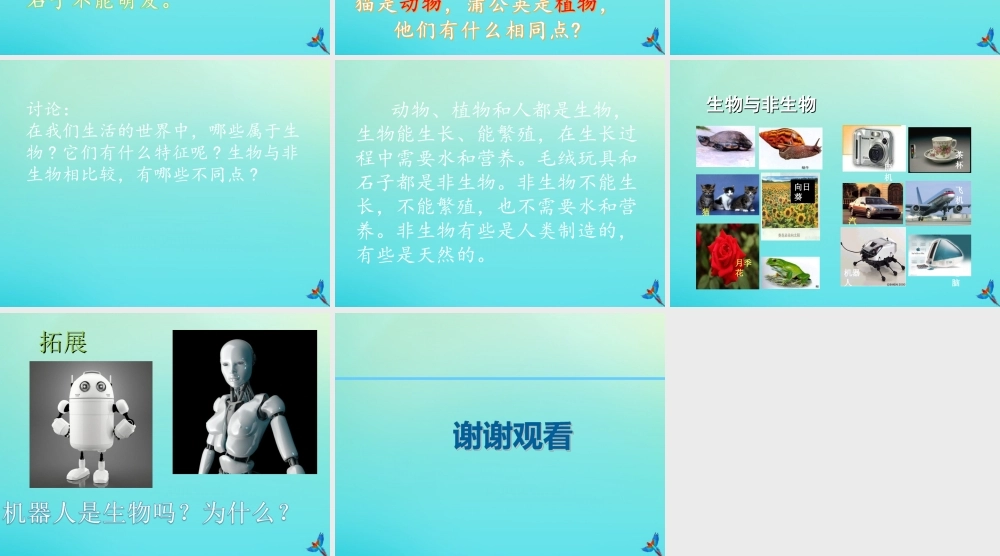 三年级科学下册 第1单元 生物资源 1 生物与非生物课件 冀人版-人教版小学三年级下册自然科学课件