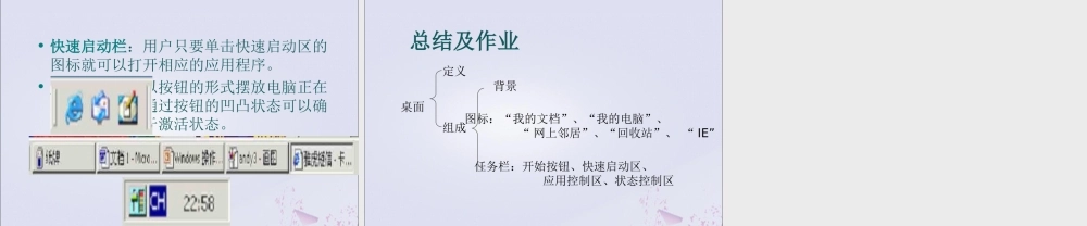 三年级信息技术上册 第3课 打开窗口天地宽 3.1 认识桌面课件 粤教版-粤教版小学三年级上册信息技术课件
